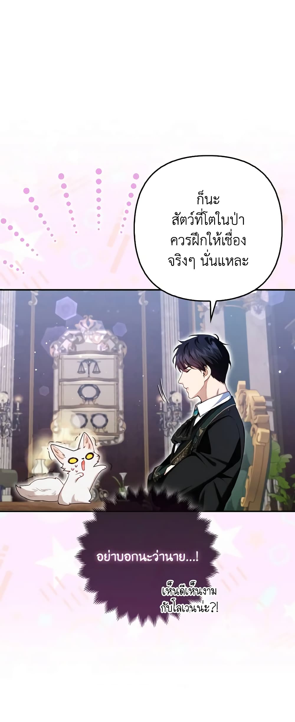 The Grand Duke's Fox Princess page 33