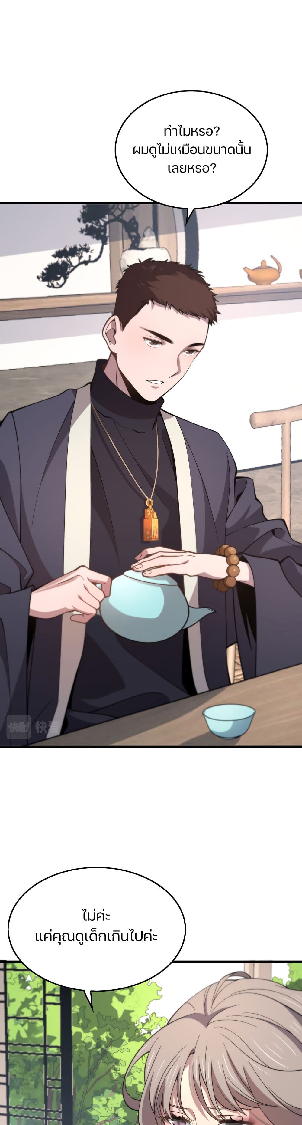 The Grand Master came down from the Mountain page 3