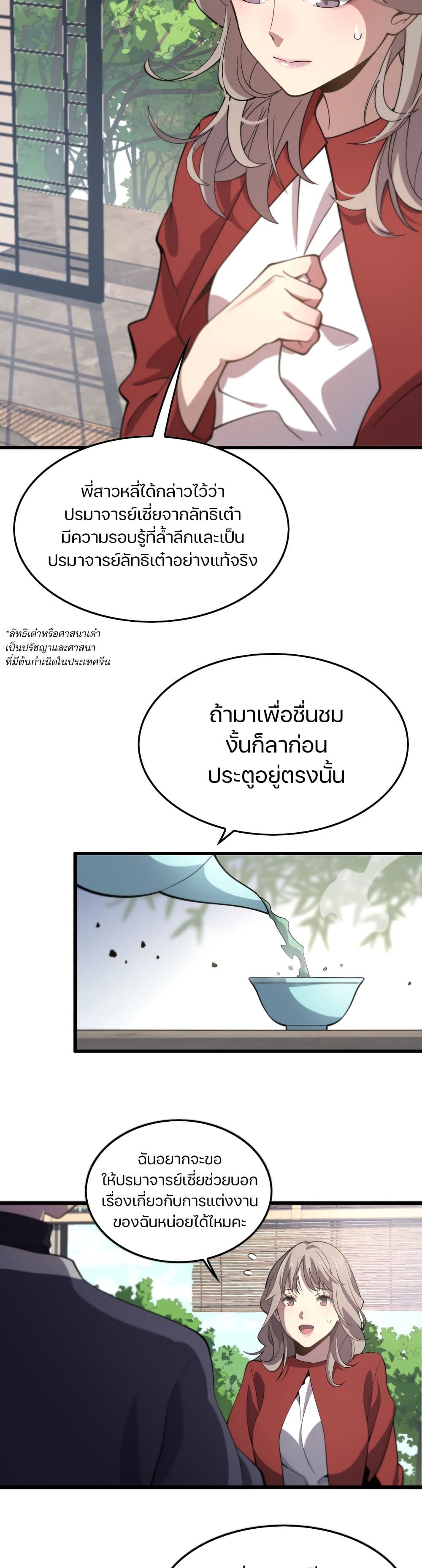 The Grand Master came down from the Mountain page 4