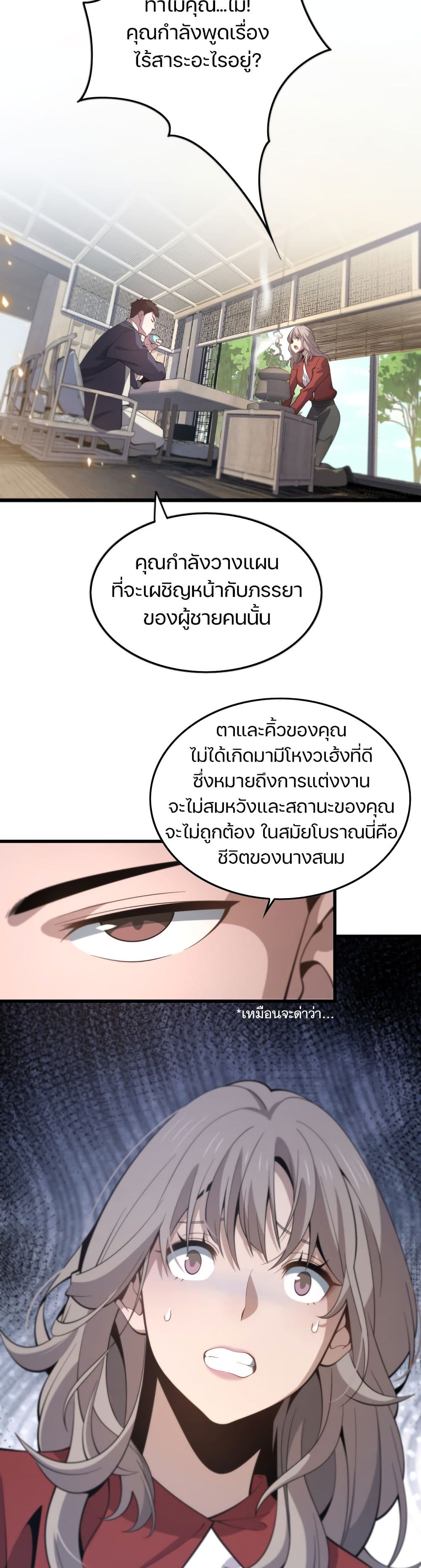 The Grand Master came down from the Mountain page 7
