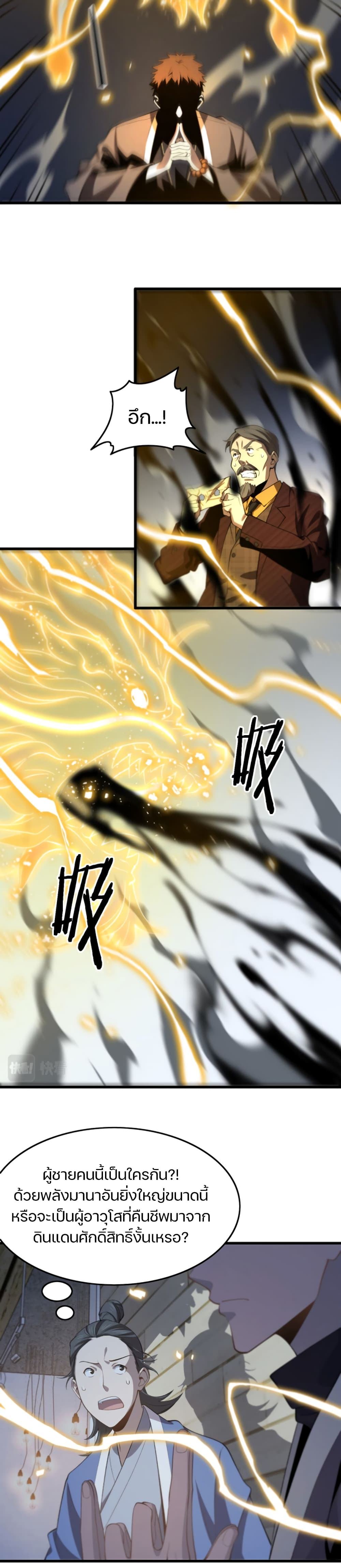 The Grand Master came down from the Mountain page 3