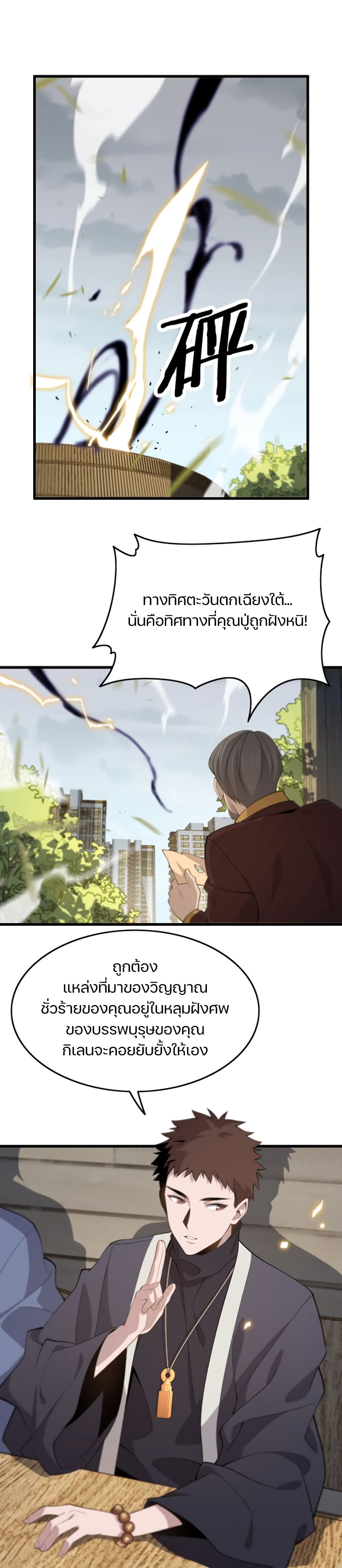 The Grand Master came down from the Mountain page 4