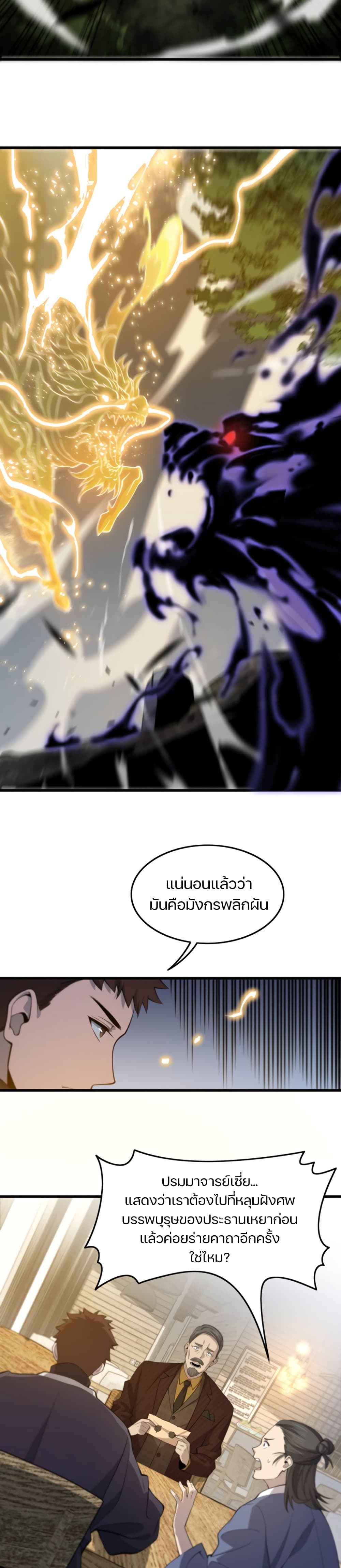 The Grand Master came down from the Mountain page 6
