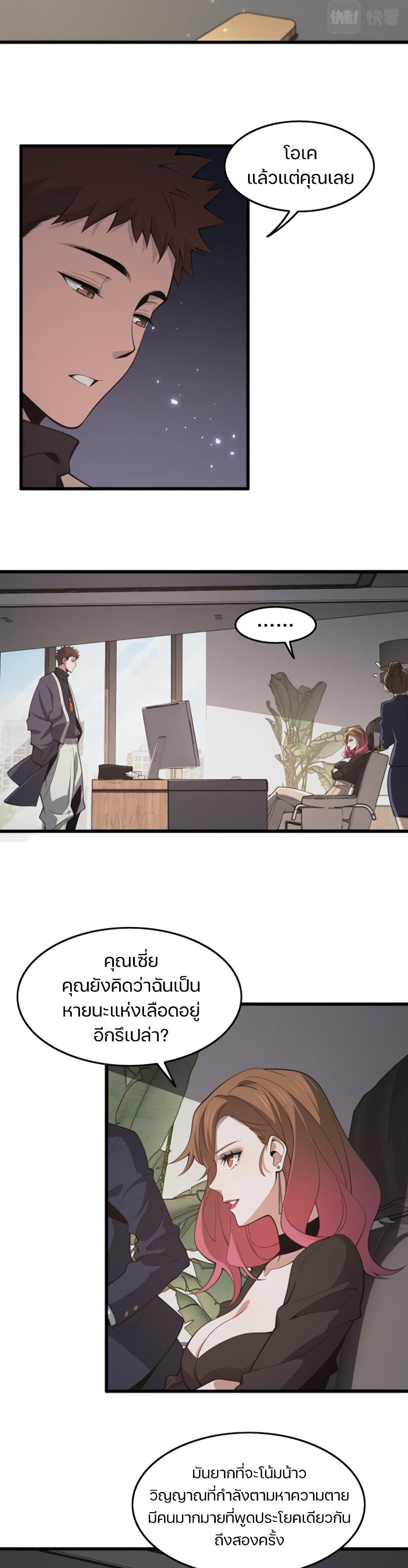 The Grand Master came down from the Mountain page 4