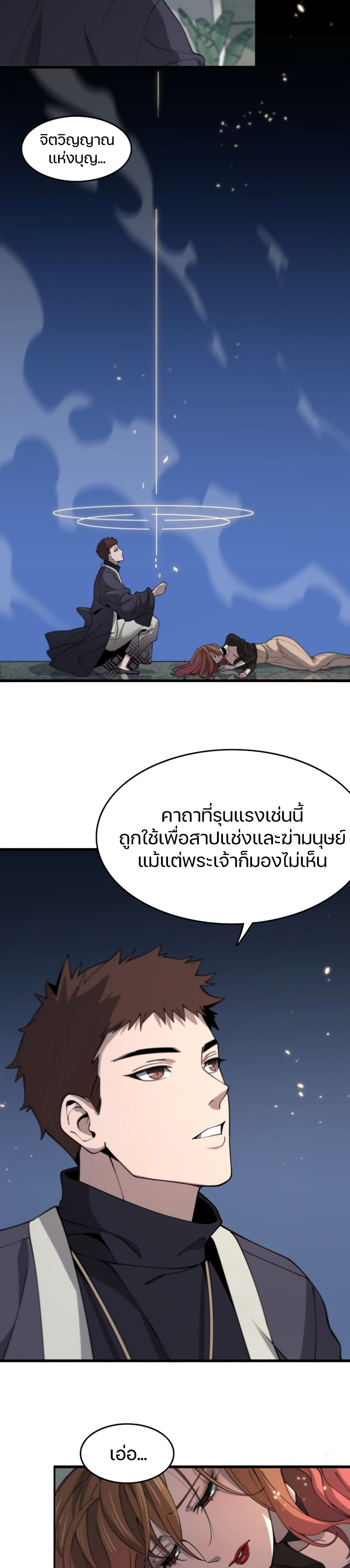 The Grand Master came down from the Mountain page 3