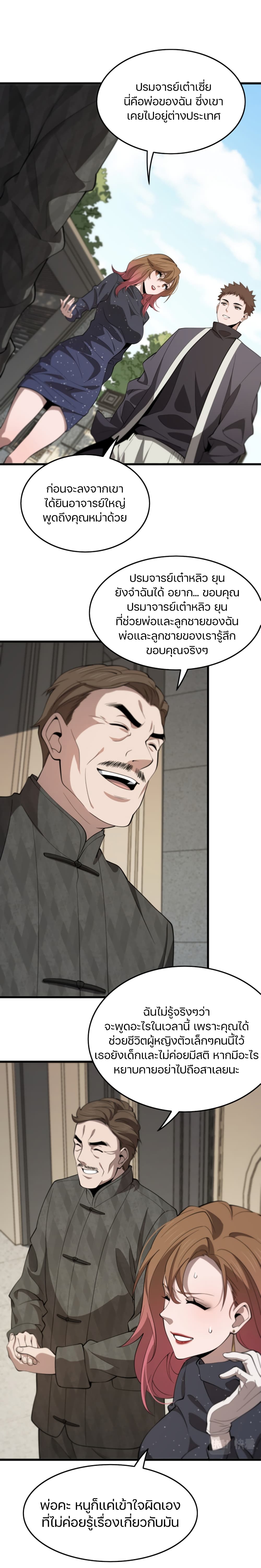 The Grand Master came down from the Mountain page 10
