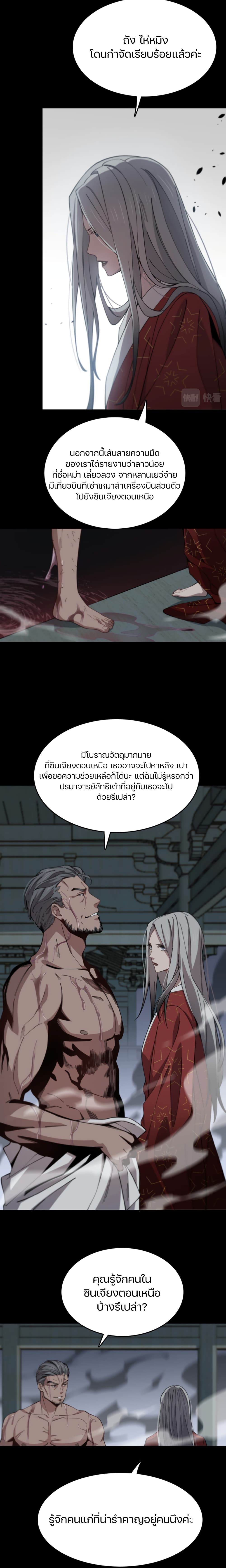 The Grand Master came down from the Mountain page 8