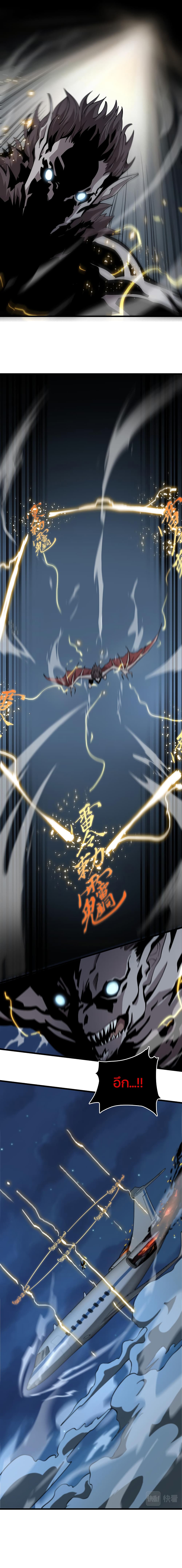 The Grand Master came down from the Mountain page 3