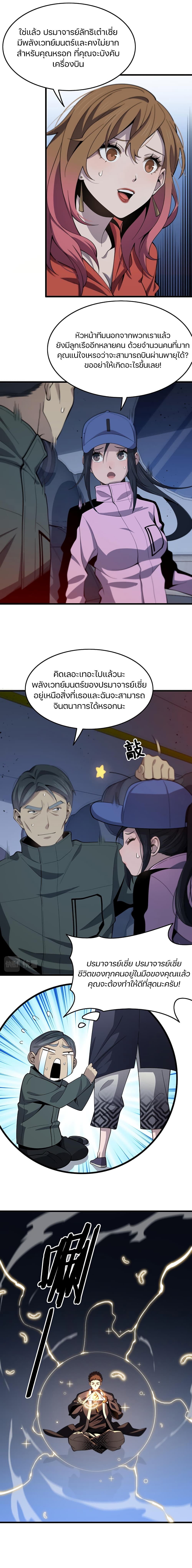 The Grand Master came down from the Mountain page 9