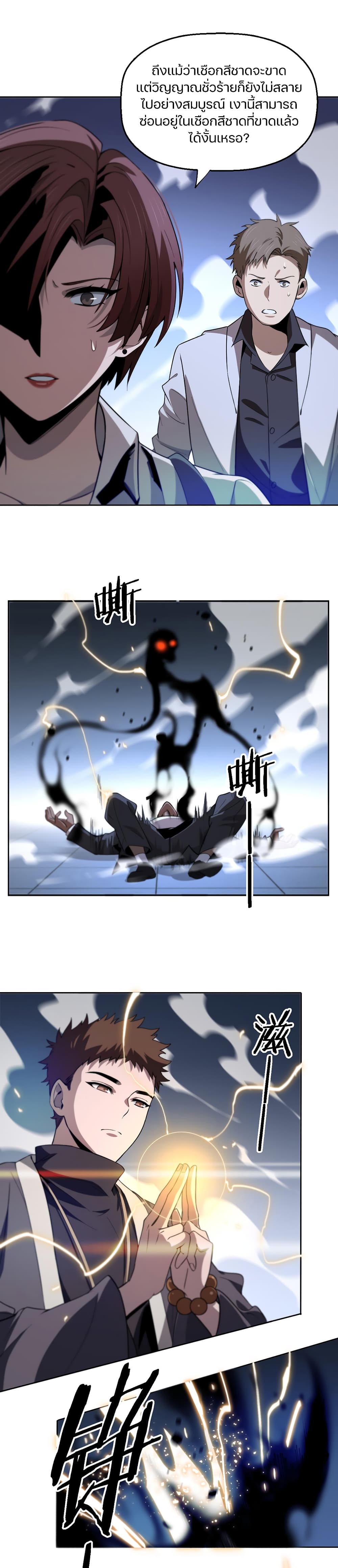 The Grand Master came down from the Mountain page 3