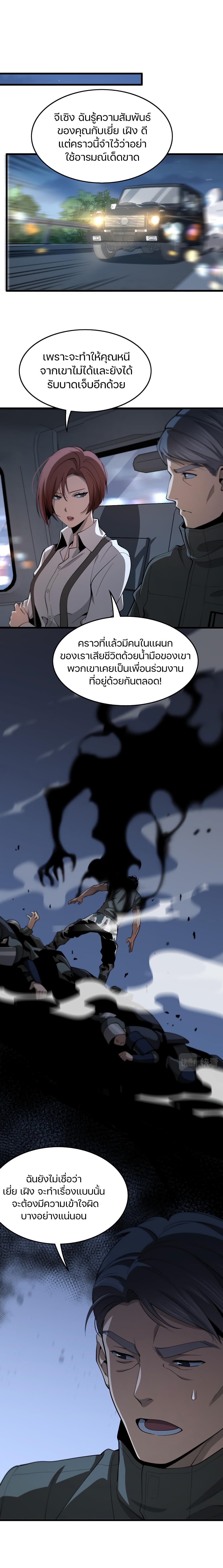 The Grand Master came down from the Mountain page 9