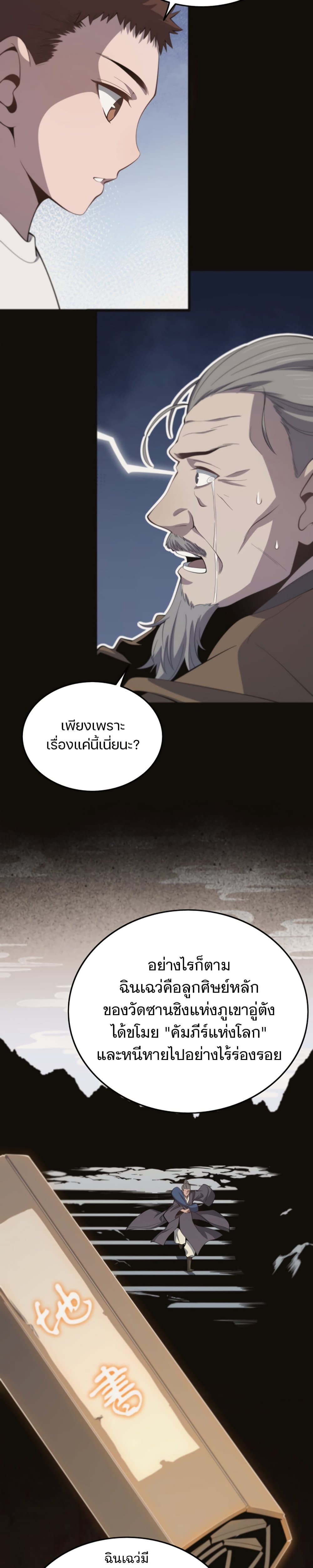 The Grand Master came down from the Mountain page 6