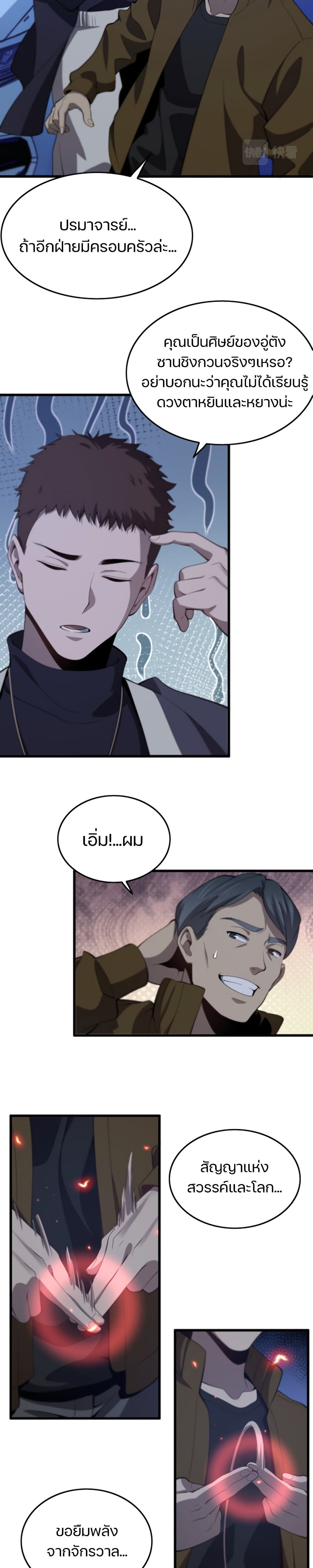 The Grand Master came down from the Mountain page 10