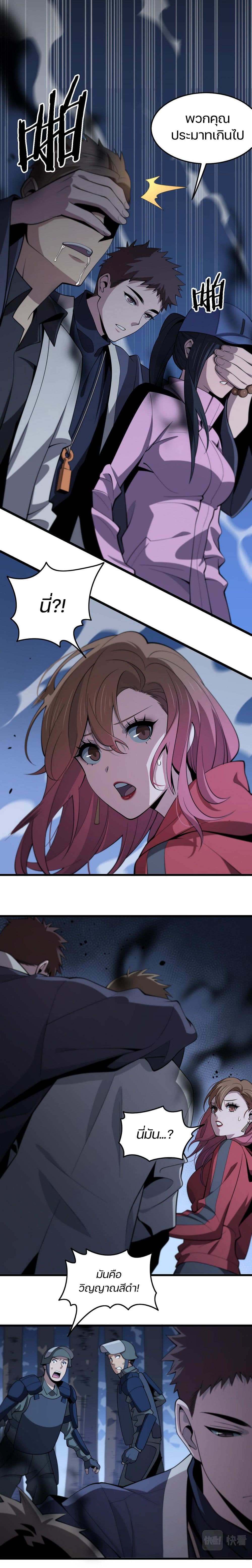 The Grand Master came down from the Mountain page 4
