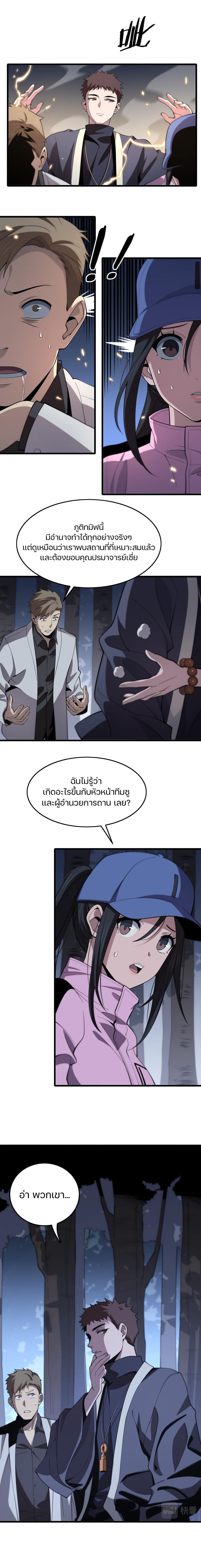 The Grand Master came down from the Mountain page 6