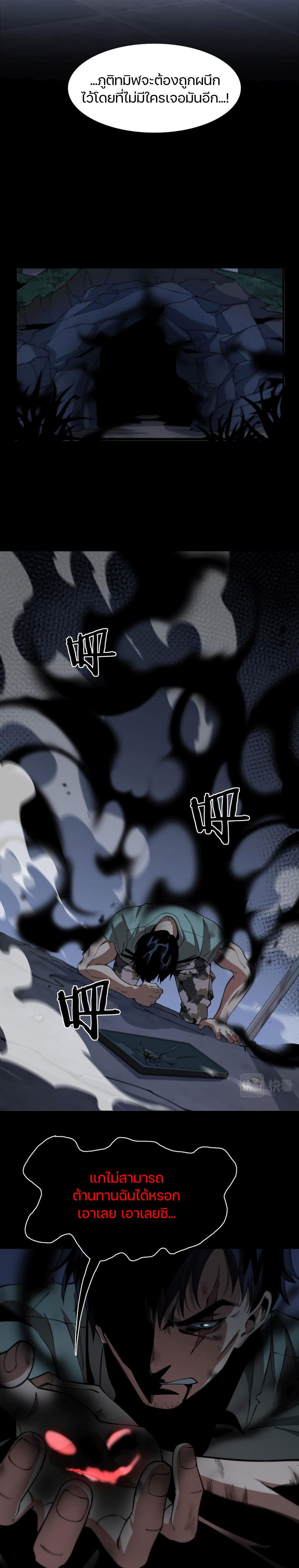 The Grand Master came down from the Mountain page 10