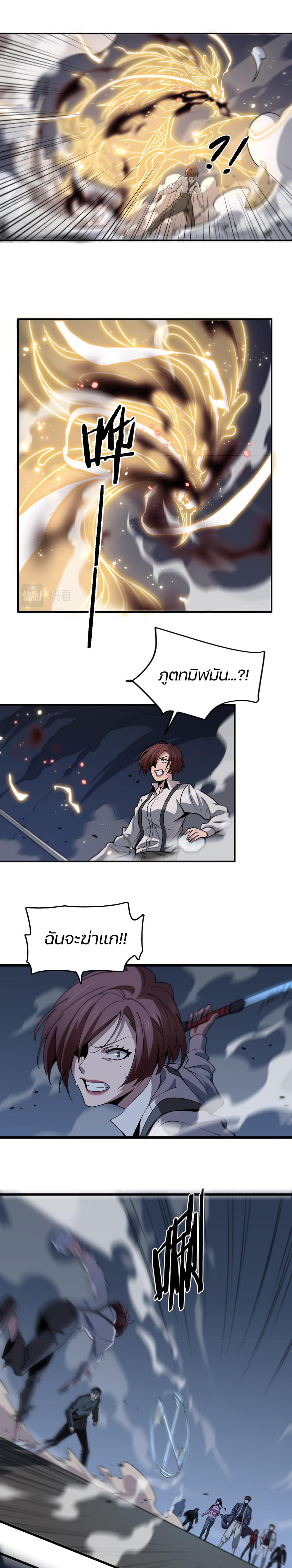 The Grand Master came down from the Mountain page 5