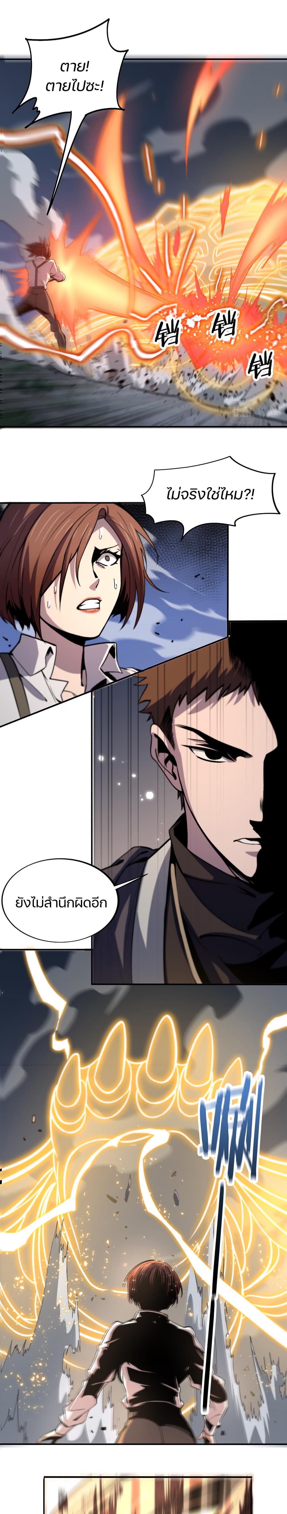 The Grand Master came down from the Mountain page 9