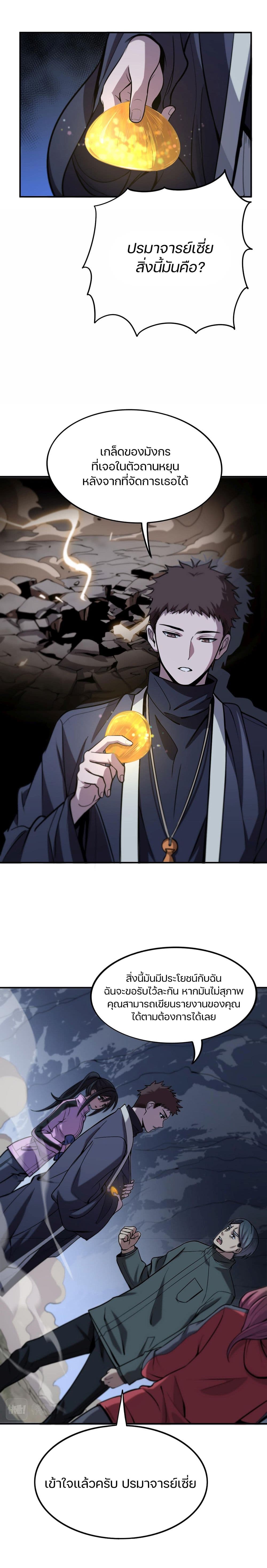 The Grand Master came down from the Mountain page 6