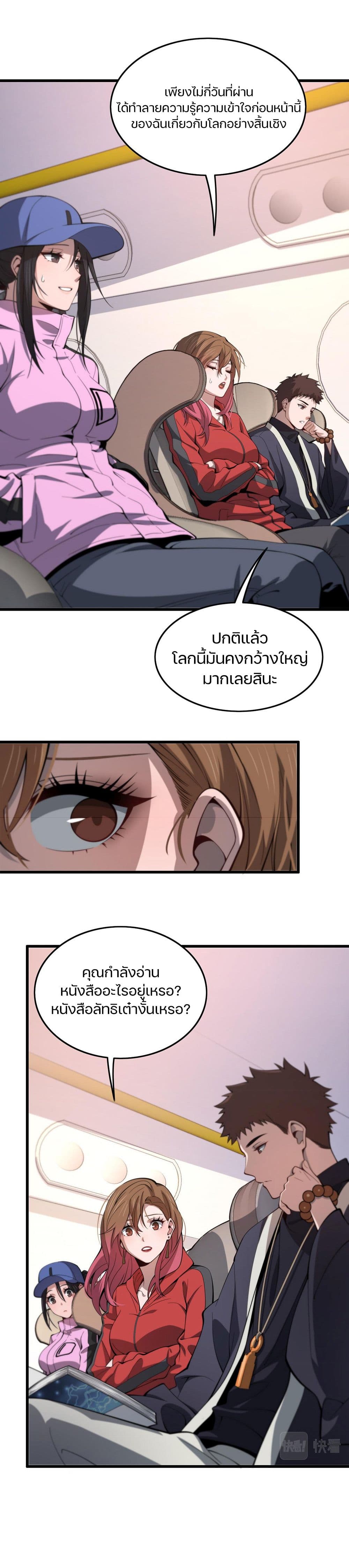 The Grand Master came down from the Mountain page 8