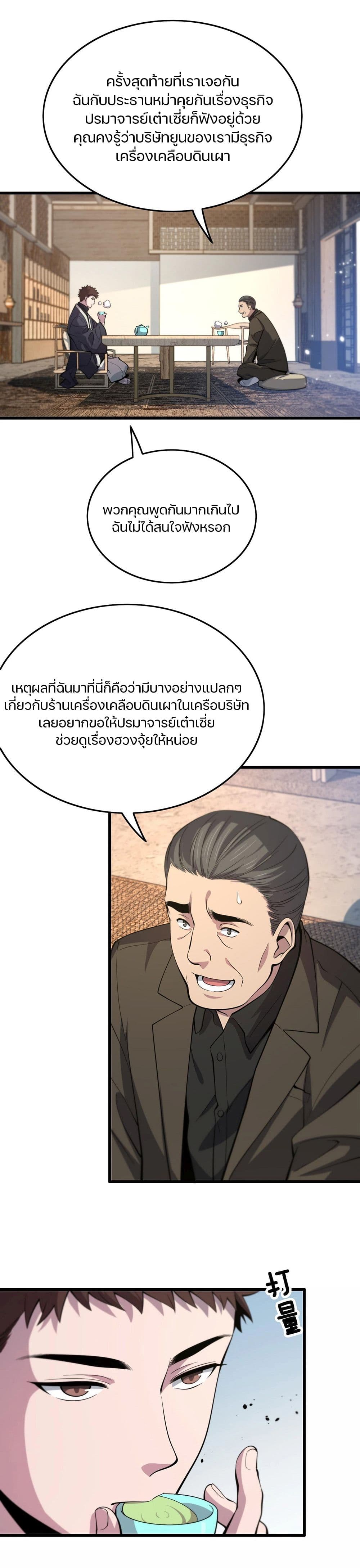 The Grand Master came down from the Mountain page 2