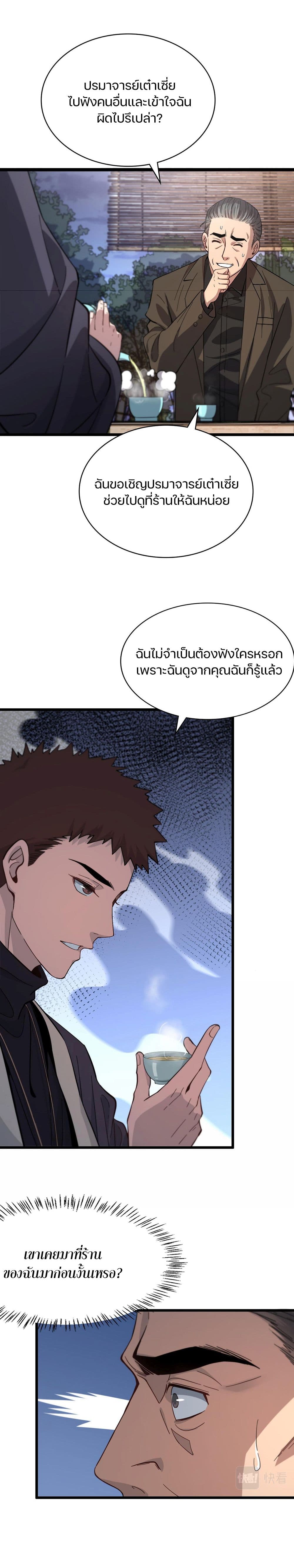The Grand Master came down from the Mountain page 5