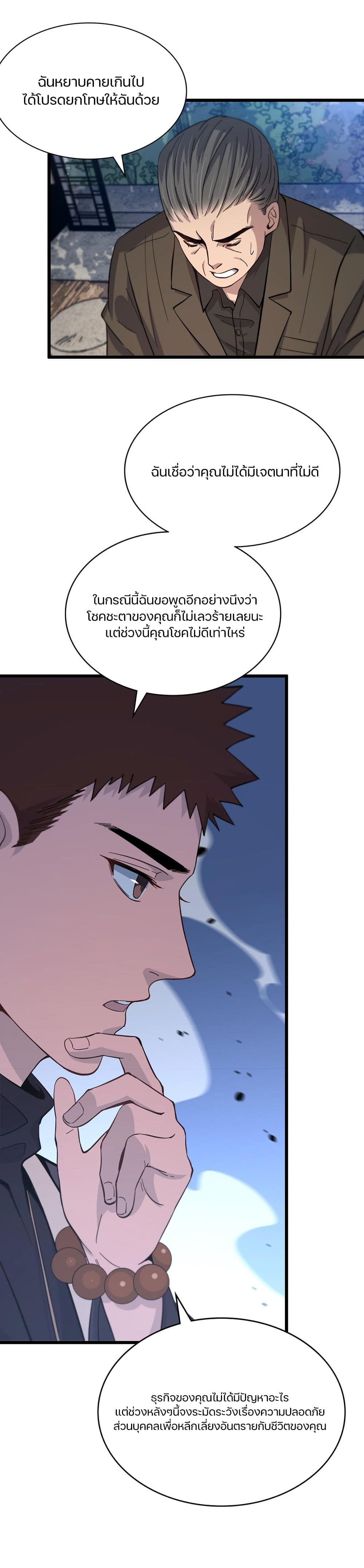 The Grand Master came down from the Mountain page 7