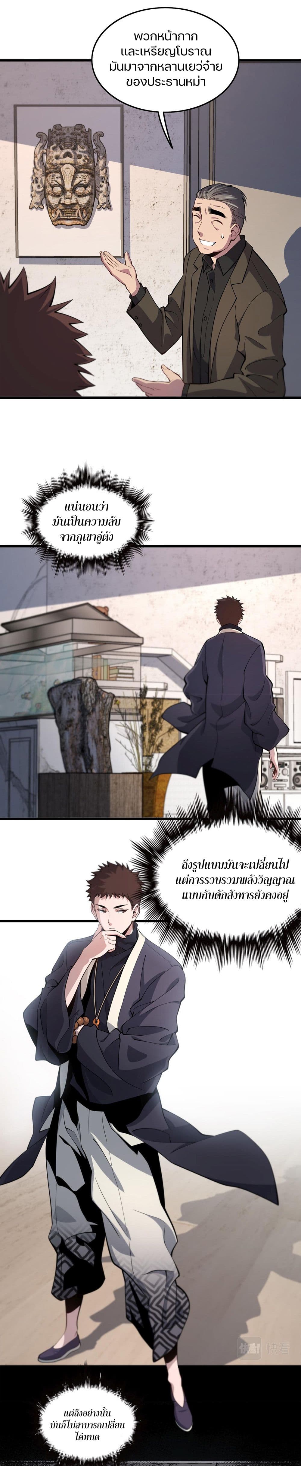 The Grand Master came down from the Mountain page 4