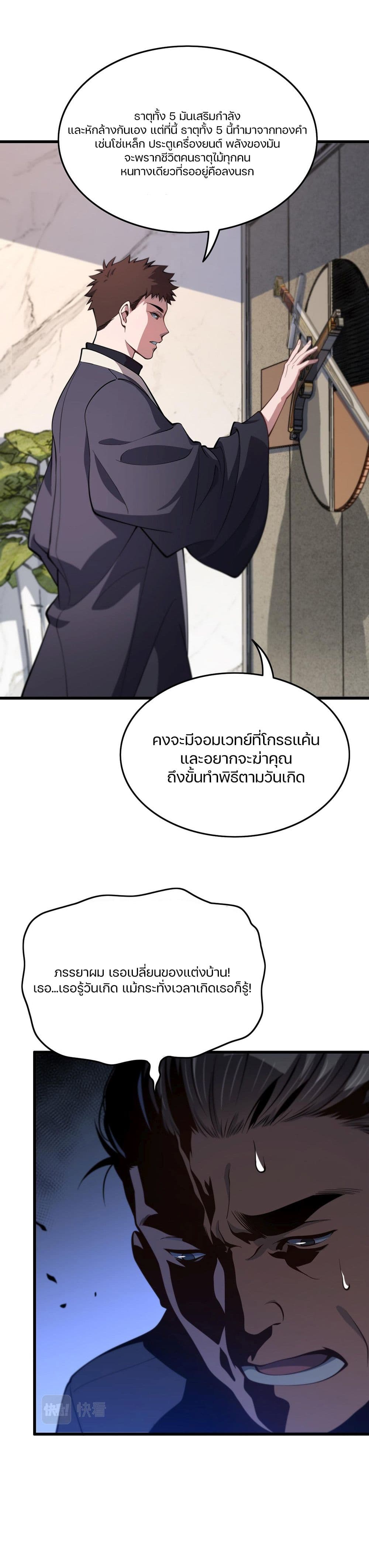 The Grand Master came down from the Mountain page 10