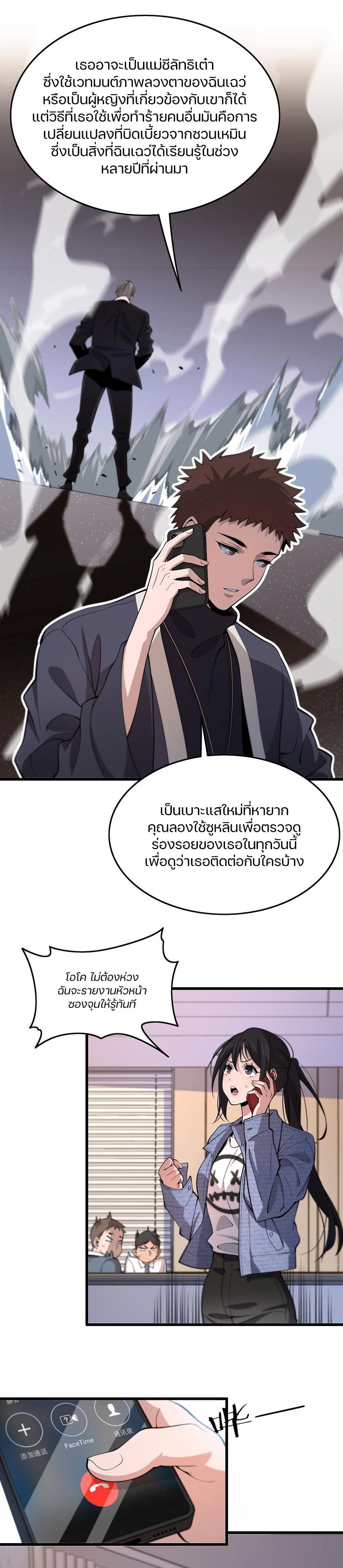 The Grand Master came down from the Mountain page 6
