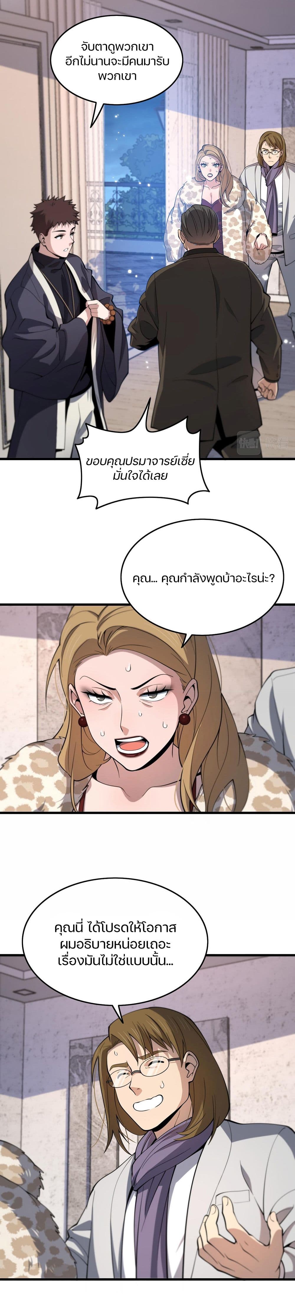 The Grand Master came down from the Mountain page 7
