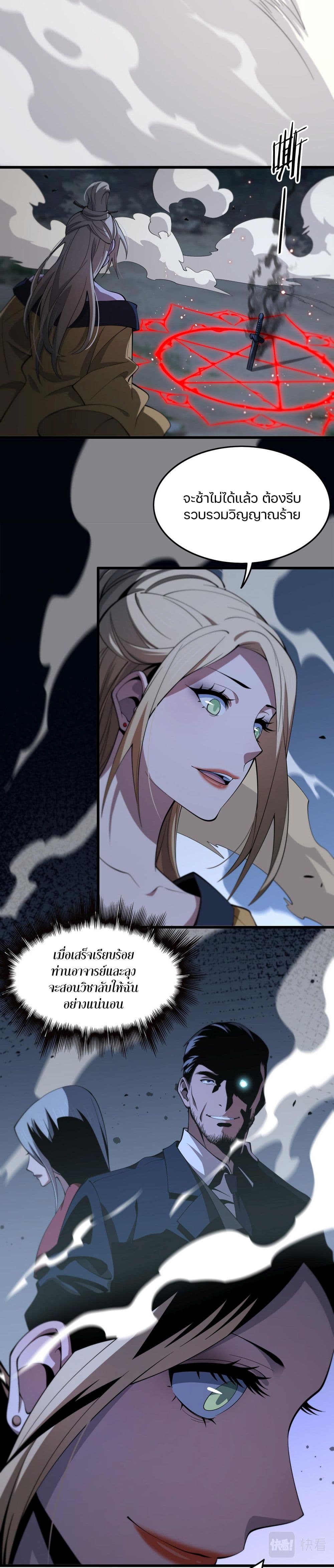 The Grand Master came down from the Mountain page 4