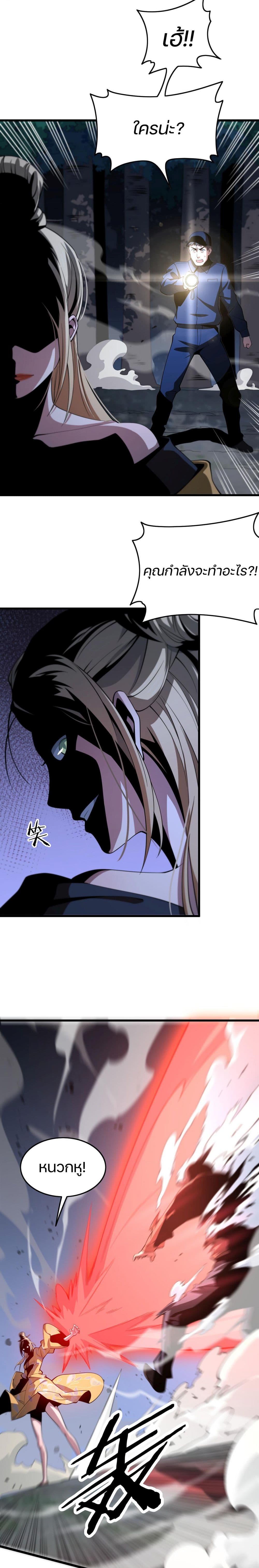 The Grand Master came down from the Mountain page 5