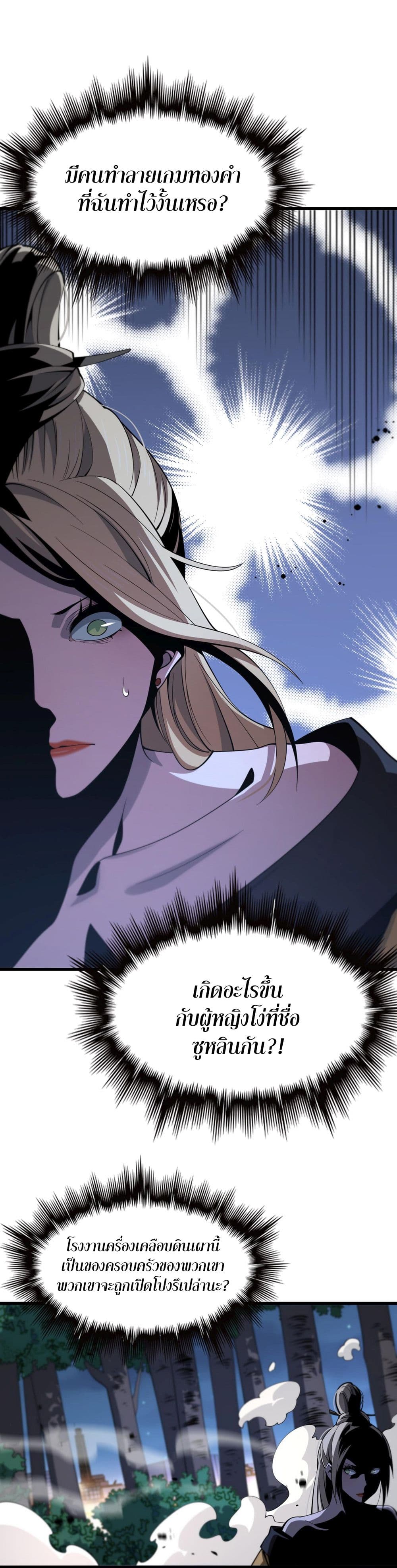 The Grand Master came down from the Mountain page 9