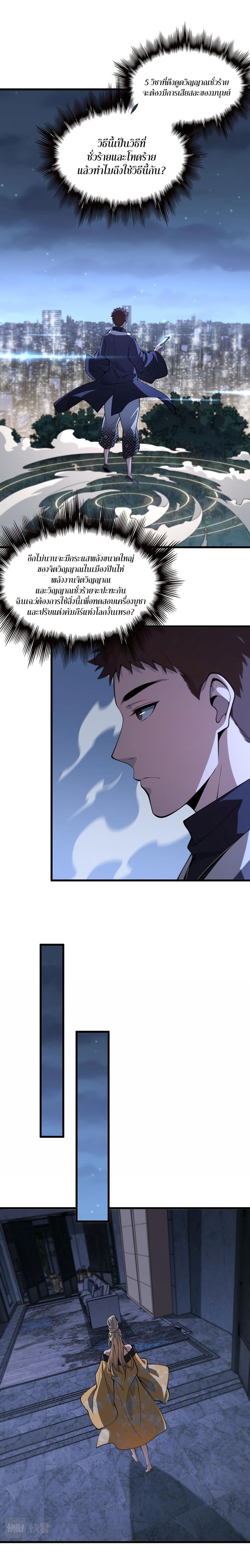 The Grand Master came down from the Mountain page 4