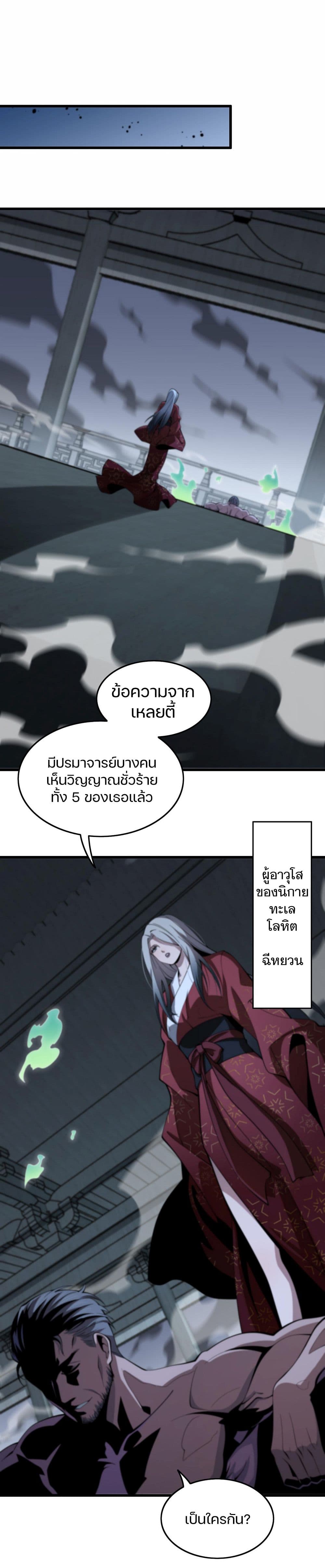 The Grand Master came down from the Mountain page 7