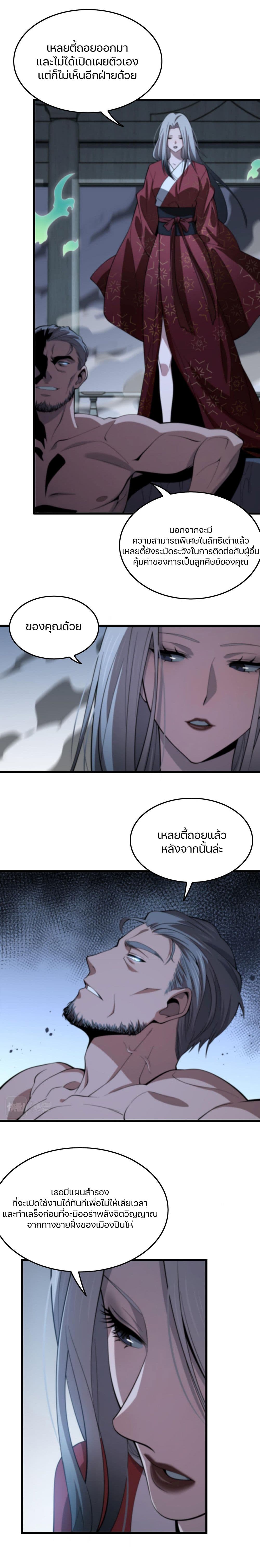 The Grand Master came down from the Mountain page 8