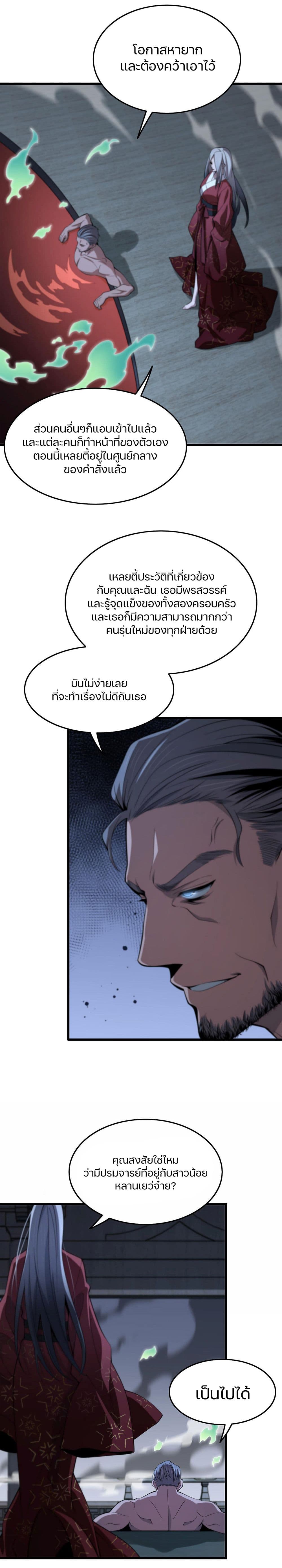 The Grand Master came down from the Mountain page 9