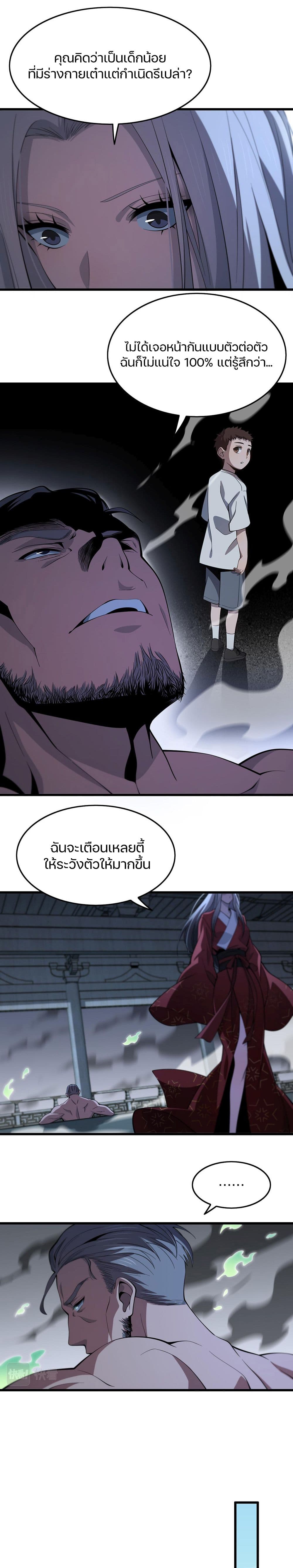 The Grand Master came down from the Mountain page 10