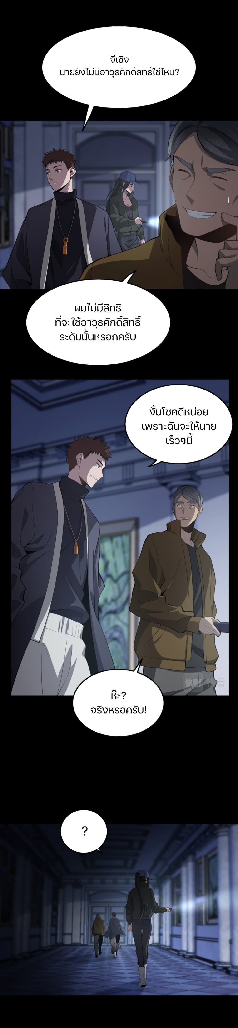 The Grand Master came down from the Mountain page 6
