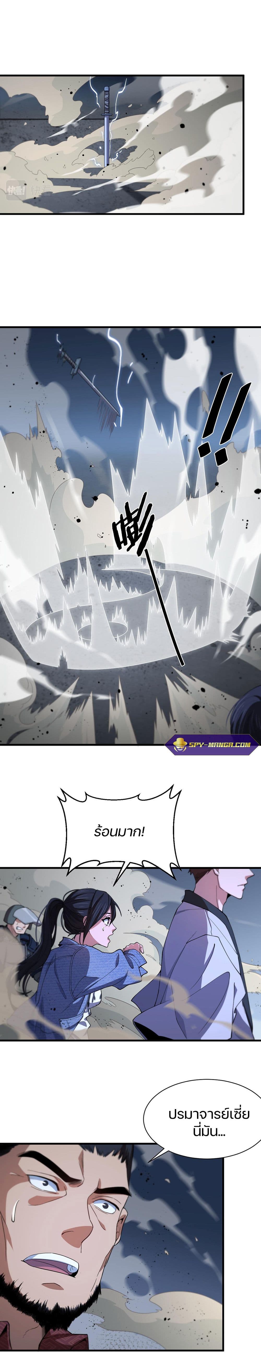 The Grand Master came down from the Mountain page 6