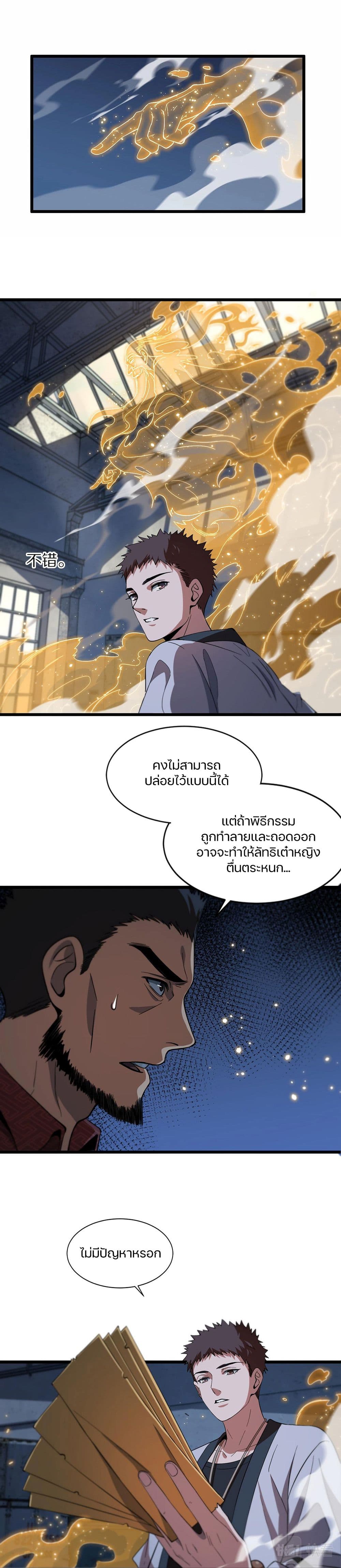 The Grand Master came down from the Mountain page 8