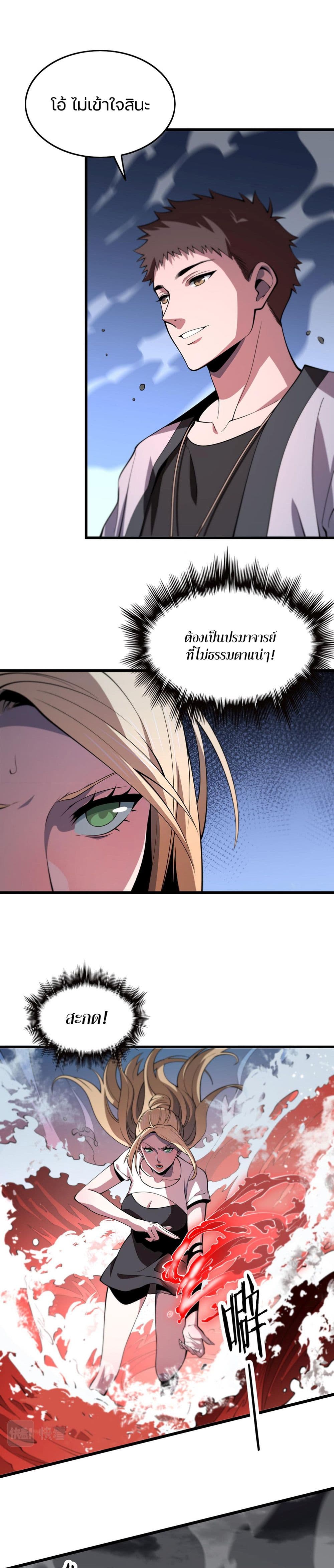The Grand Master came down from the Mountain page 2
