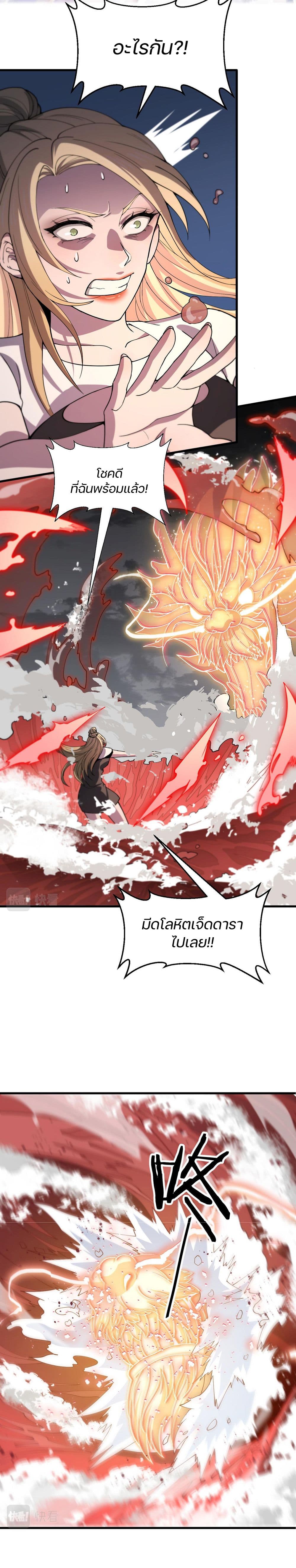 The Grand Master came down from the Mountain page 6