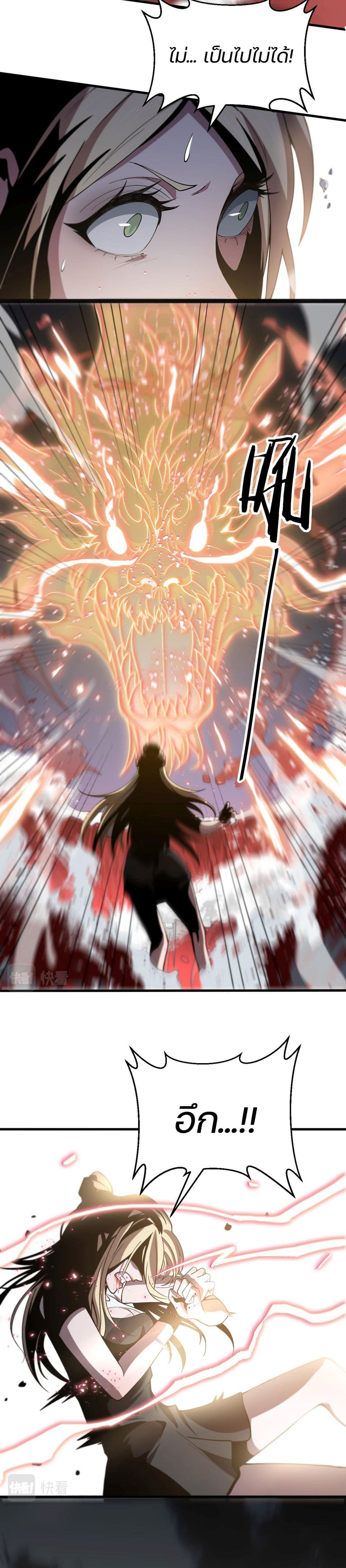 The Grand Master came down from the Mountain page 8