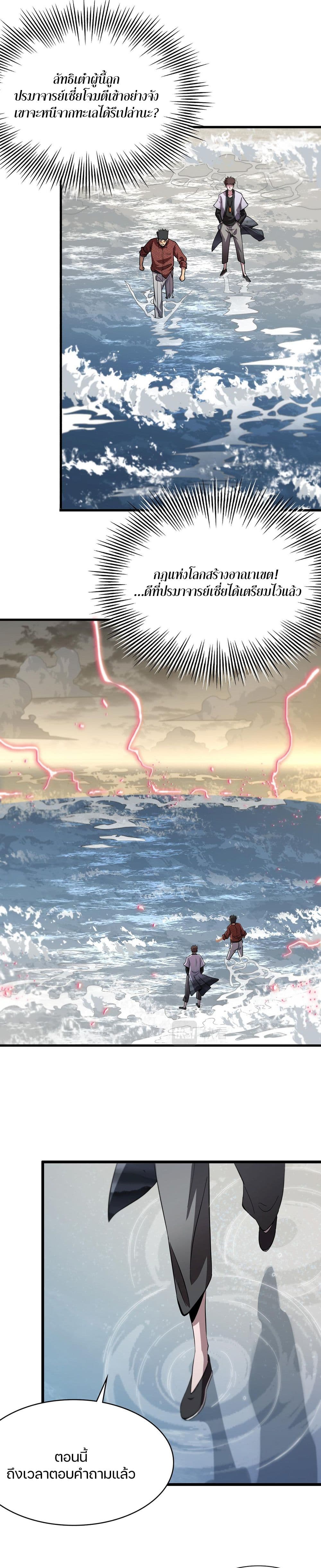 The Grand Master came down from the Mountain page 10