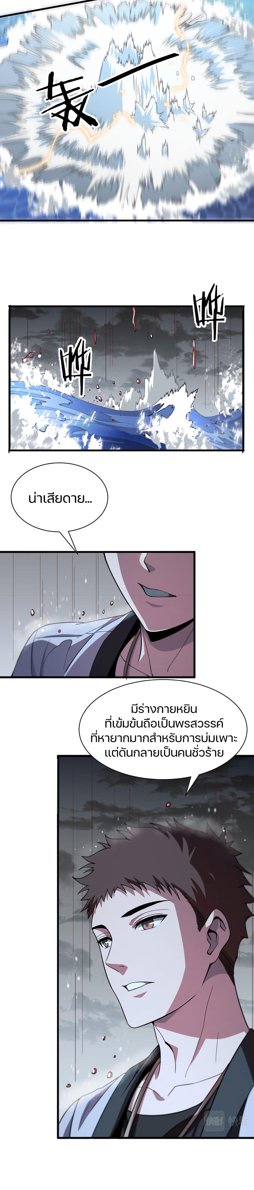 The Grand Master came down from the Mountain page 5