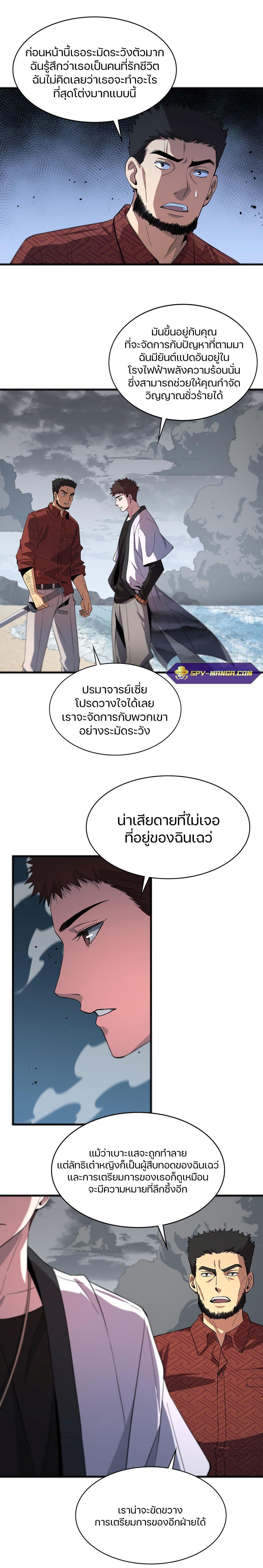 The Grand Master came down from the Mountain page 6