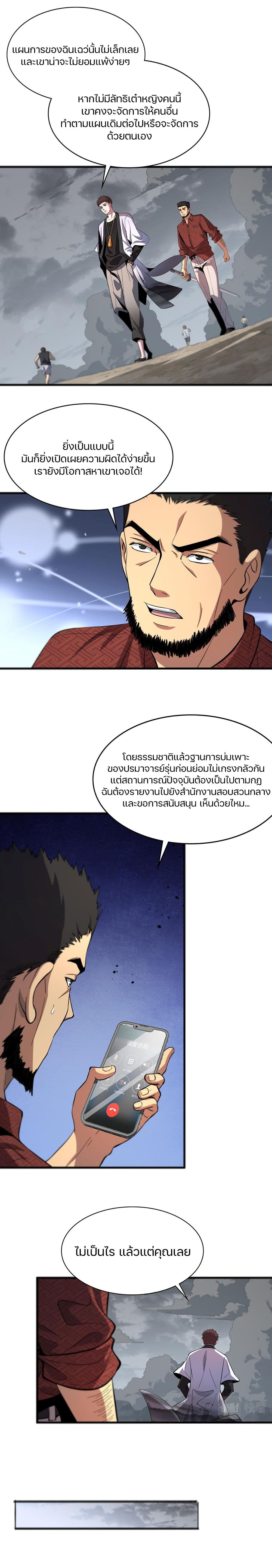 The Grand Master came down from the Mountain page 7