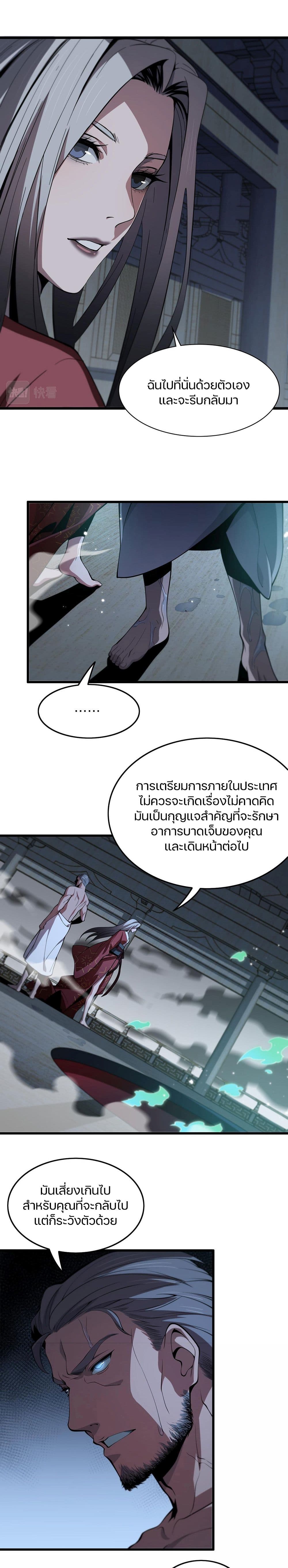 The Grand Master came down from the Mountain page 10